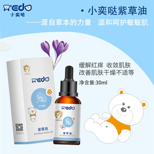 小奕哒紫草油新生儿宝宝湿痒红pp