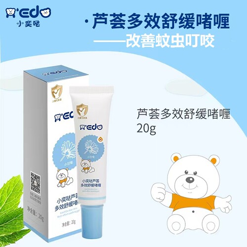 小奕哒芦荟舒缓啫喱儿童植萃舒缓凝露婴幼儿宝宝户外清爽涂抹凝胶