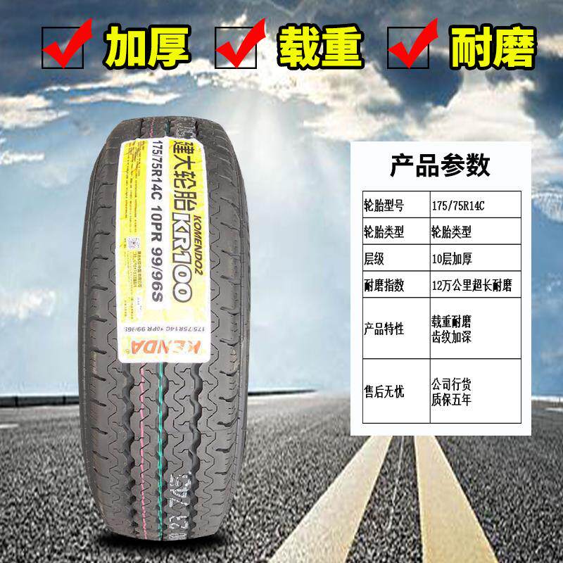 Kenda tires 10 Layer 175/75R14C thickening Wuling glory Small card bread 175/70R14LTin the Auto Parts/Conserve/Cosmetology/Maintenance, tyre, passenger car tyre category - from Buy2taobao.com to provide professional Taobao agent buy service