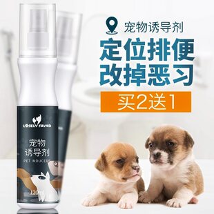 诱导狗尿尿神器不让狗乱拉屎教狗狗上厕所引导器定点排便诱导剂猫