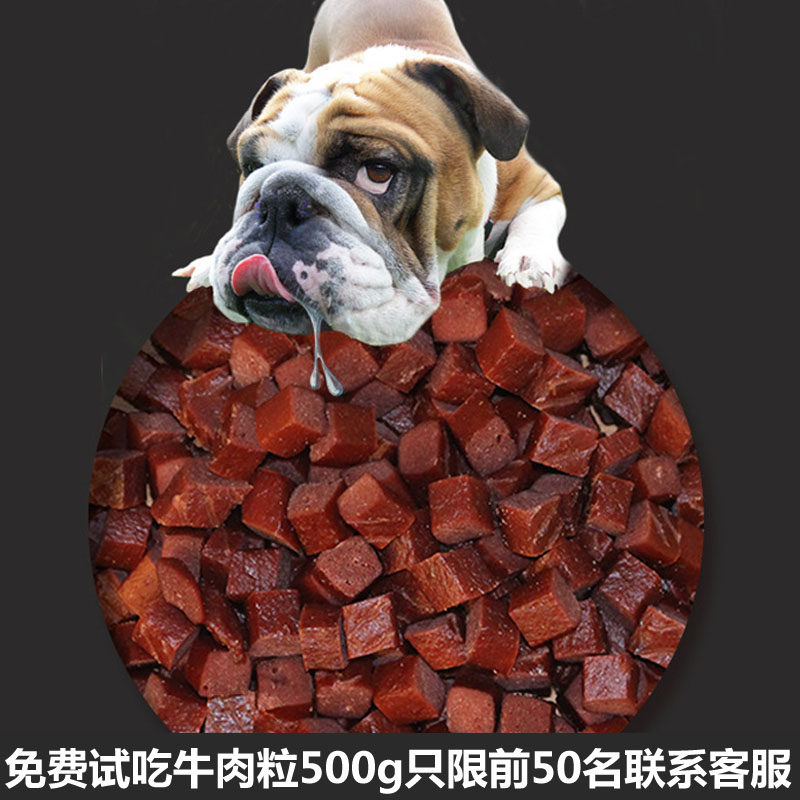 狗狗零食牛肉粒500g训狗零食奖励泰迪金毛补钙磨牙棒鸡肉宠物食品