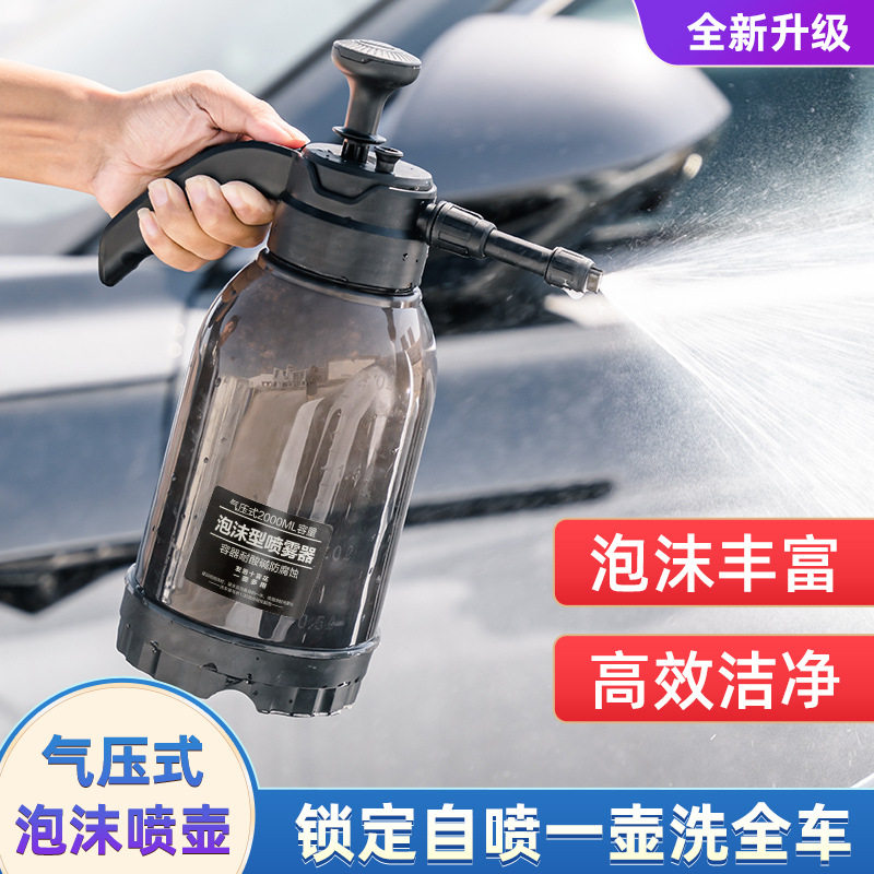 手动气压式泡沫喷壶玻璃清洁喷水壶 扇形耐酸碱高压洗车喷壶