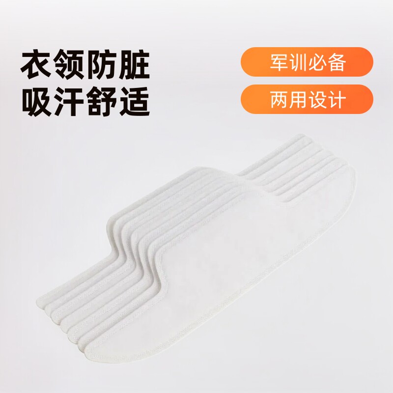 衣领防脏贴衬衫护领贴男女通用一次性防脏领口贴假领子军训吸汗巾