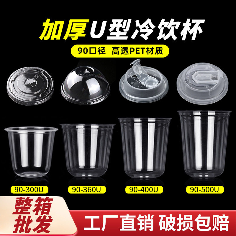 商用一次性U型90口径咖啡杯带盖PET波波杯冷饮打包奶茶杯圣代杯