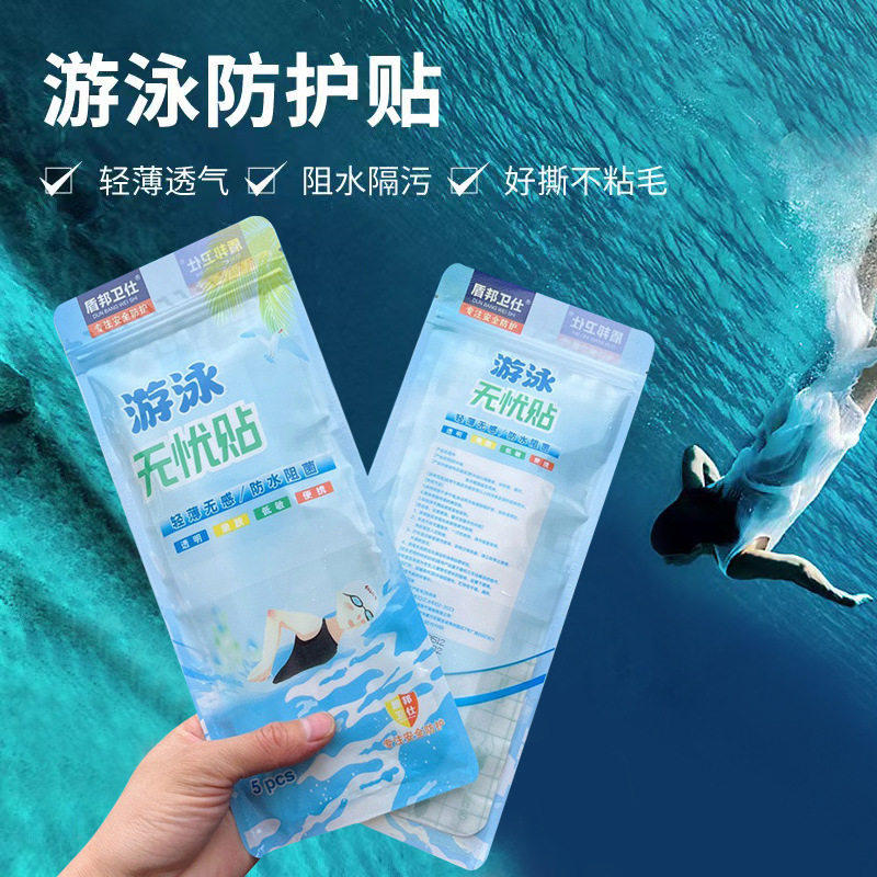游泳私密贴一次性女性无忧防水贴PU膜防护贴不粘毛发防走光洗澡贴