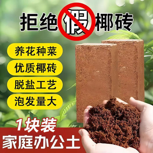 椰砖营养土养花种菜通用型椰土壤椰糠种花土多肉育苗种植土耶砖土