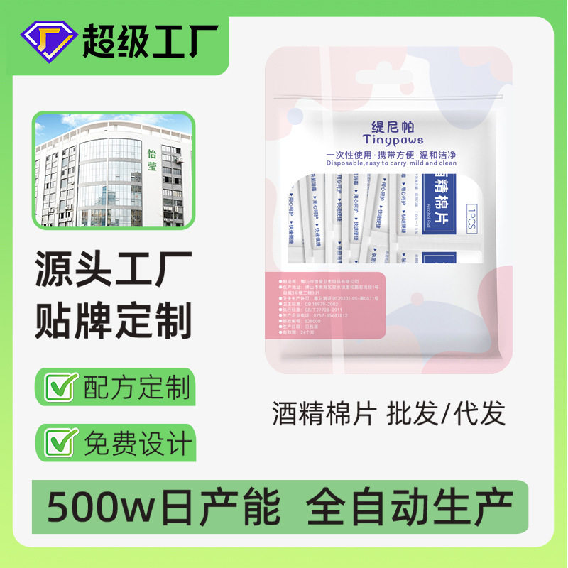酒精棉片抑菌一次性便携中性耳饰饰品美甲穿戴甲清洁湿巾纸