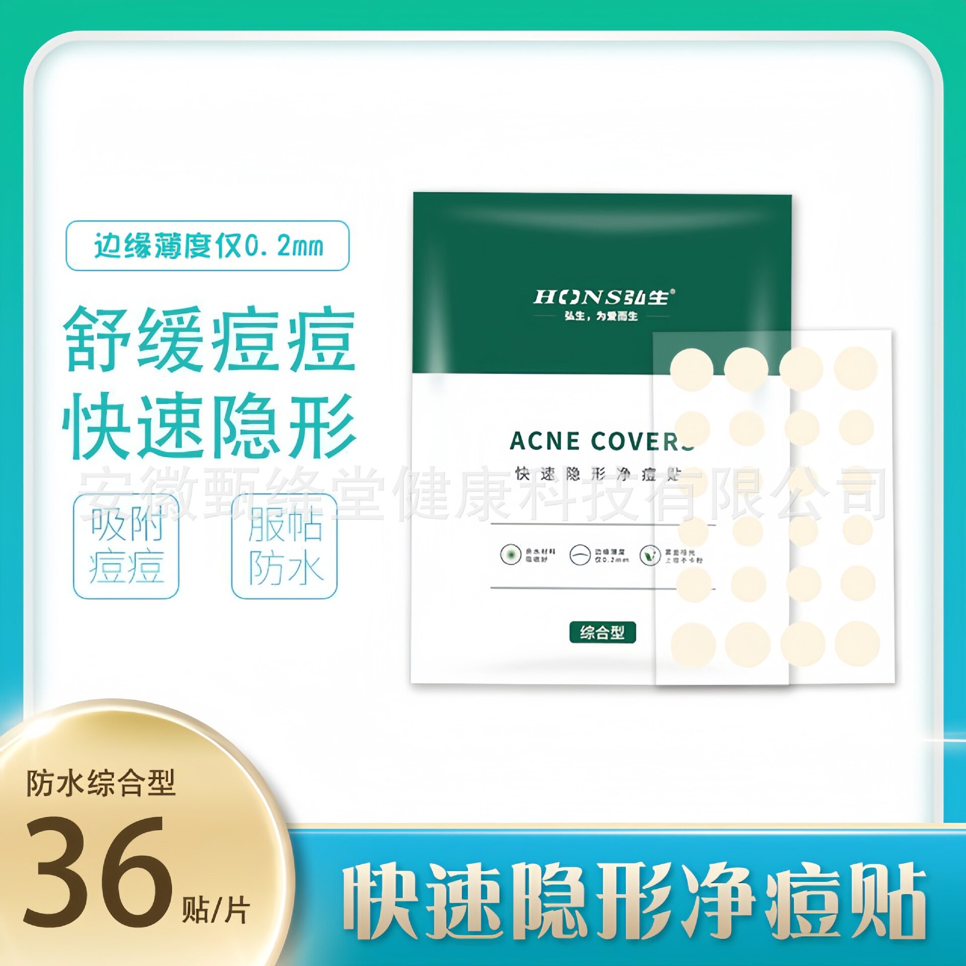 弘生正品隐形痘痘贴透明净痘贴遮痘贴人工皮上妆不卡粉水胶体学生