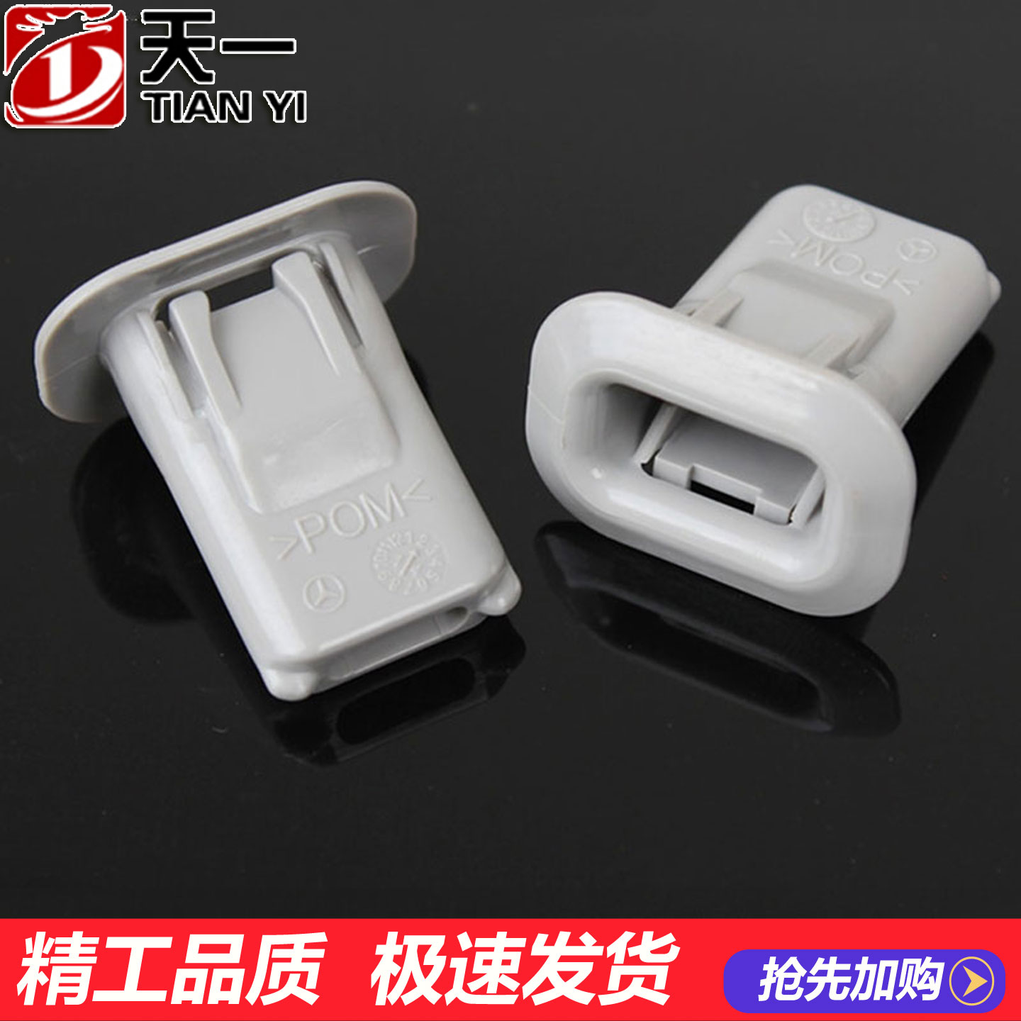 天鸿座椅卡扣适用A200E200GL