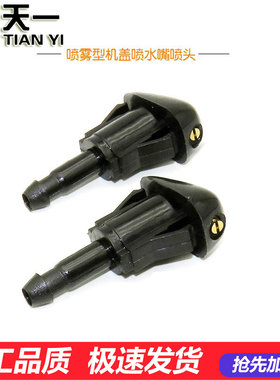 中华骏捷FRV酷宝v3 V5 H330 h320 H530 尊驰雨刮喷水嘴前挡风喷头