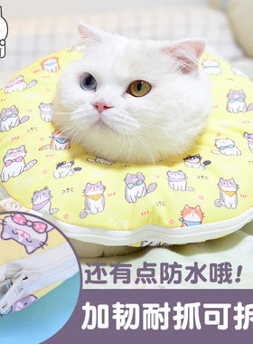 丢小新 猫咪伊丽莎白圈可拆洗防水小型犬脖圈绝育防舔头套