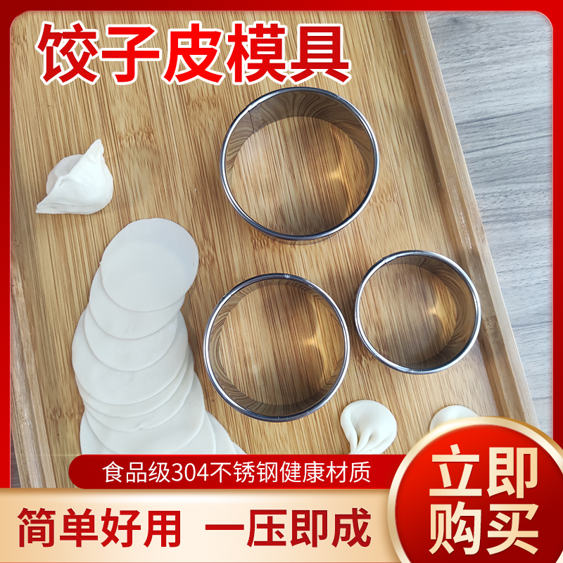 蛋挞饼干模具包饺子神器