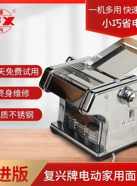 山东龙口复兴牌家用电动切面机压面机面条机免拆刀不锈钢小型自动