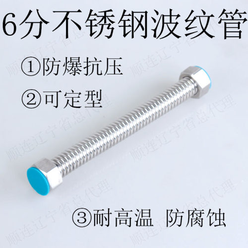 6分304不锈钢波纹管/壁挂炉热水器进水软管/大流量高温防爆波纹管