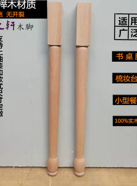 实木休闲桌梳妆台凳子腿