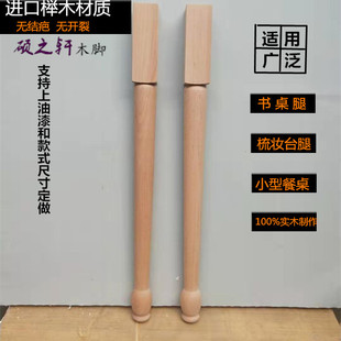 桌腿实木书桌腿椅子腿凳子腿休闲桌梳妆台腿吧台腿茶几腿沙发腿