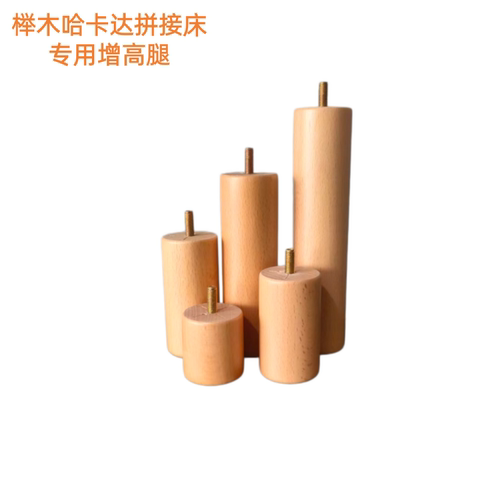 哈卡达拼接床增高腿易安装