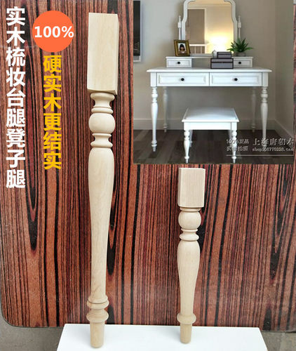 木脚书桌腿梳妆台木腿圆腿凳子腿