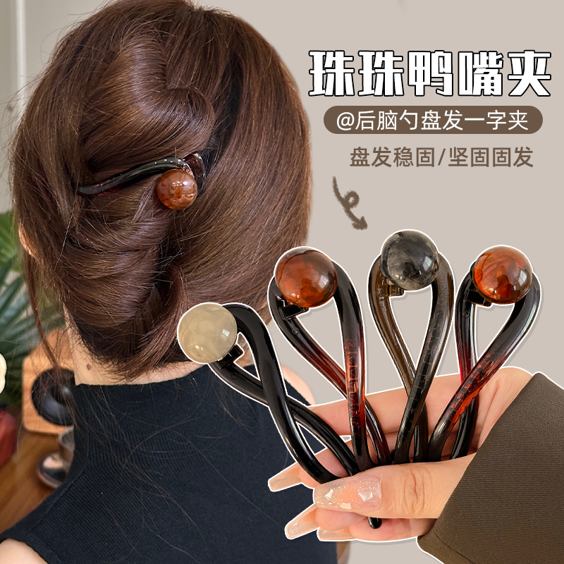 高级感亚克力珍珠鸭嘴夹发夹后脑勺扭扭一字夹气质盘发抓夹子头饰