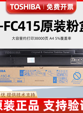 原装东芝2010AC碳粉2110AC 2510AC 2515AC 2610AC T-FC415Ck粉盒