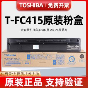 原装东芝2010AC碳粉2110AC 2510AC 2515AC 2610AC T-FC415Ck粉盒