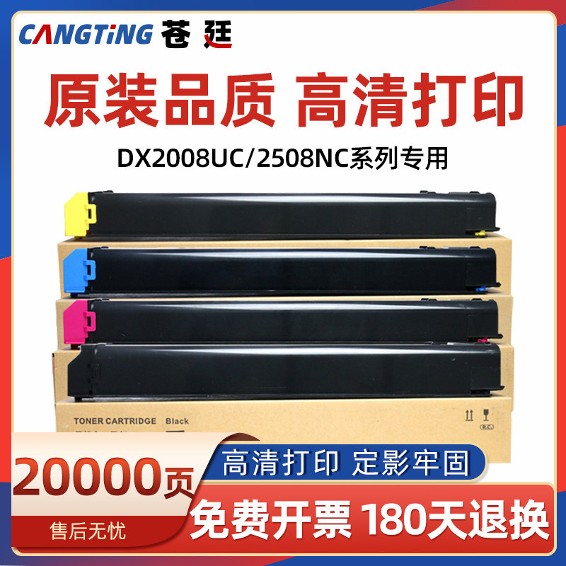 适用夏普DX-2008UC墨盒DX-20CT粉盒sharp2508NC碳粉25ct墨粉 硒鼓