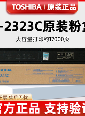 原装东芝T-2323C/CS粉盒碳粉2523AD 2822AM 2823AM 2829A墨粉墨盒