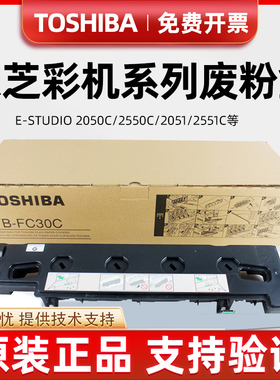 原装东芝TB-FC30C废粉盒2050C 2550C 2051 2551C 2000AC 2500AC仓