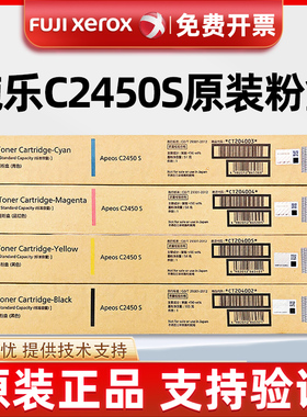 原装富士施乐Apeos C2450s粉盒硒鼓黑色彩色CT204002打印机墨粉盒