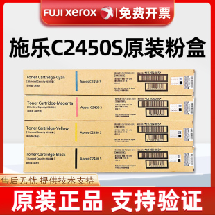 原装富士施乐Apeos C2450s粉盒硒鼓黑色彩色CT204002打印机墨粉盒