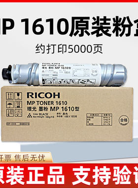 原装理光1610墨粉 MP1810 1811L 1812 1911 2012LD 1610碳粉 粉盒