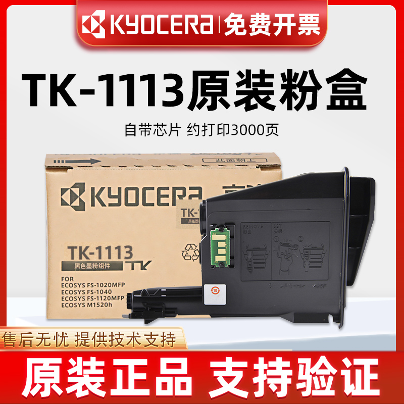 原装京瓷TK1003粉盒FS1040 1020MFP碳粉墨粉1120 1520h打印机1113 办公设备/耗材/相关服务 墨粉/碳粉 原图主图