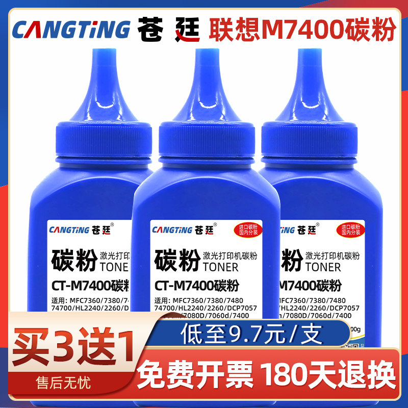 云扬适用联想m7400碳粉7205 7250 7605 7206 7360 7450 7600墨粉