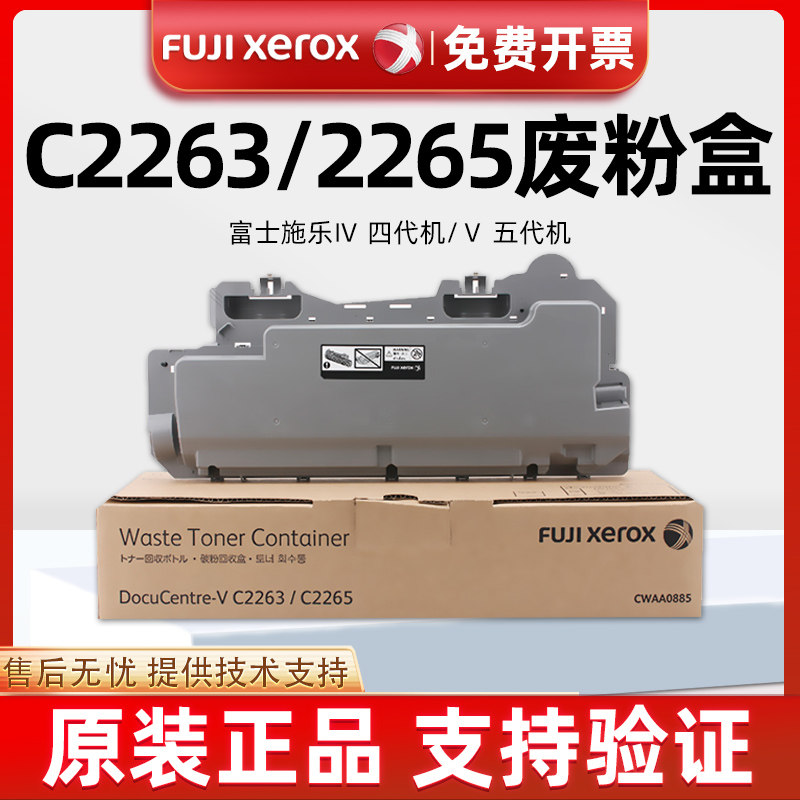 原装施乐VC2265废粉盒废粉回收器