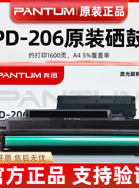 原装奔图PD-206硒鼓 p2506 2506w 2510w m6506 6506 6606nw墨粉盒