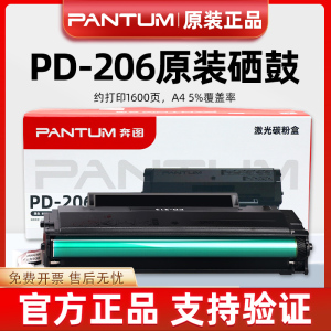 原装奔图PD-206硒鼓 p2506 2506w 2510w m6506 6506 6606nw墨粉盒