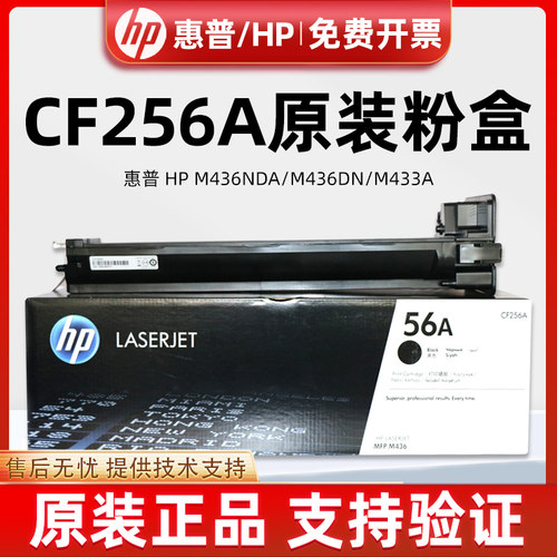原装惠普hp56a粉盒硒鼓