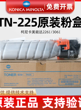 原装柯尼卡美能达226I粉盒246i 266i 306i碳粉柯美TN225H墨粉墨盒