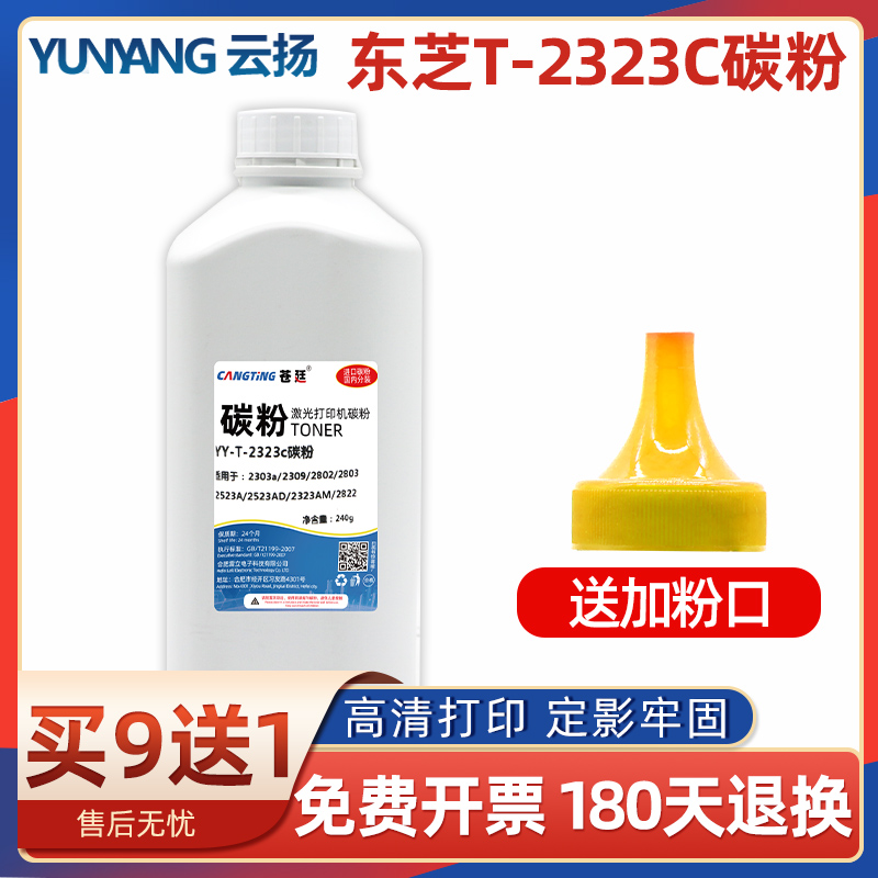 适用东芝T-2323C碳粉打印机墨粉