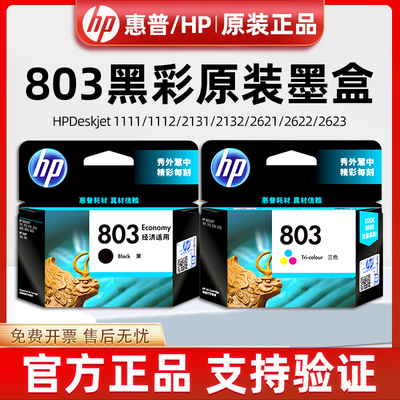 原装惠普803黑色彩色墨水盒