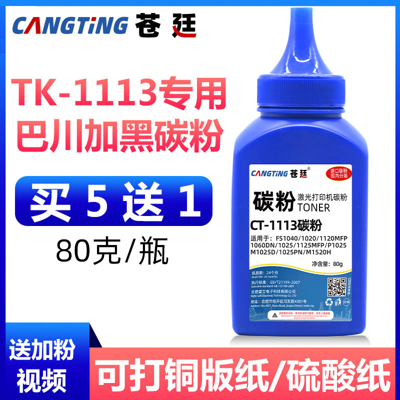 适用京瓷1020mfp碳粉墨粉