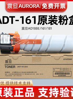 原装正品震旦ADT161粉盒 AD161 AD181墨盒ad188e 打印机碳粉 墨粉