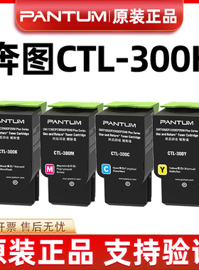 原装奔图CTL-300K粉盒CP2506DNPLUS CM7105DN彩色激光打印机墨粉