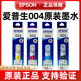 L3153 L3156 L3158 原装 L1119 L3151 L1118 L3115墨水 爱普生004