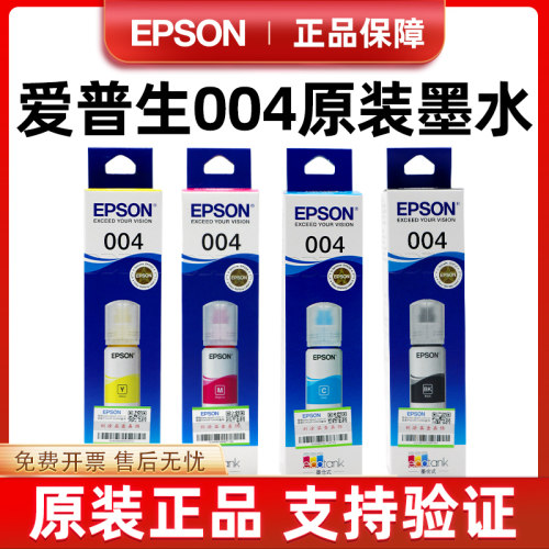原装爱普生004L3151墨水