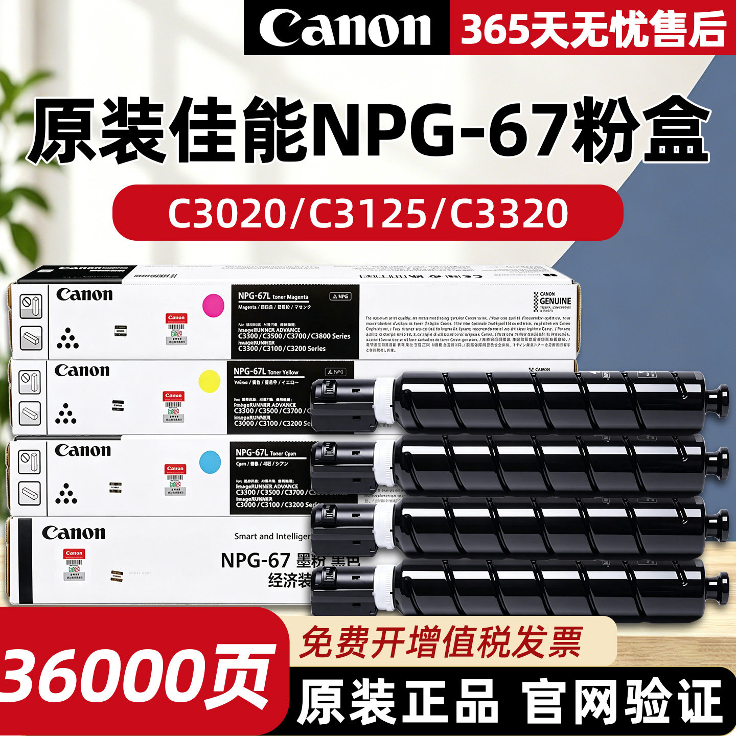 原装佳能C3020粉盒C3025 3120L 3125 3222L 3320 3330 NPG-67墨盒