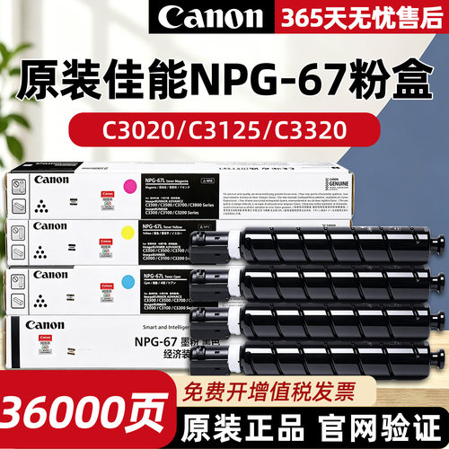 原装佳能NPG-67粉盒墨粉盒硒鼓