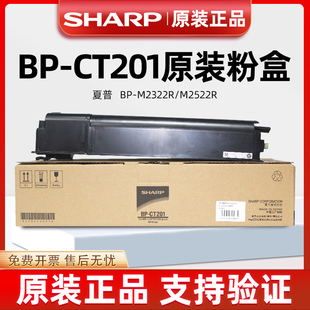原装 3122 R墨粉 碳粉 M2822 2522 CT201粉盒BP CT200 夏普BP 2322