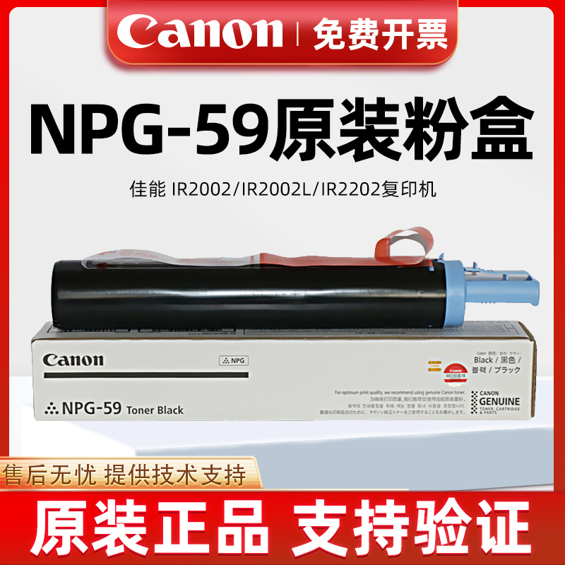 原装佳能NPG-59碳粉盒