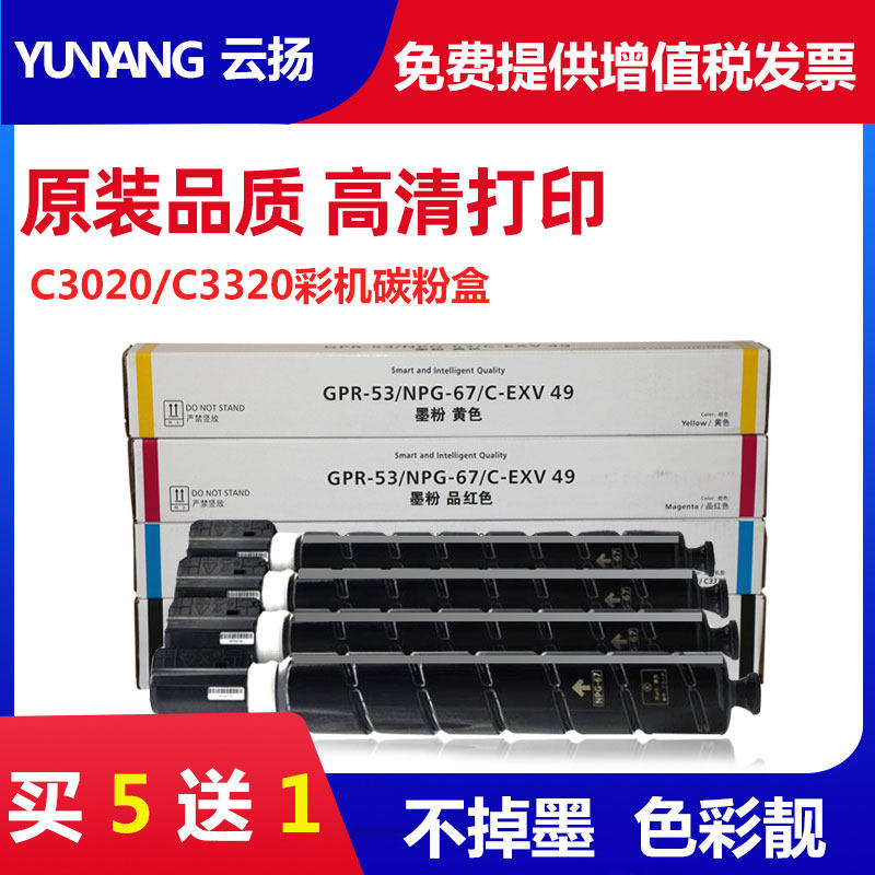 适用佳能NPG-67粉盒C3330 C3325 C3520 C3320L C3020碳粉G67墨粉